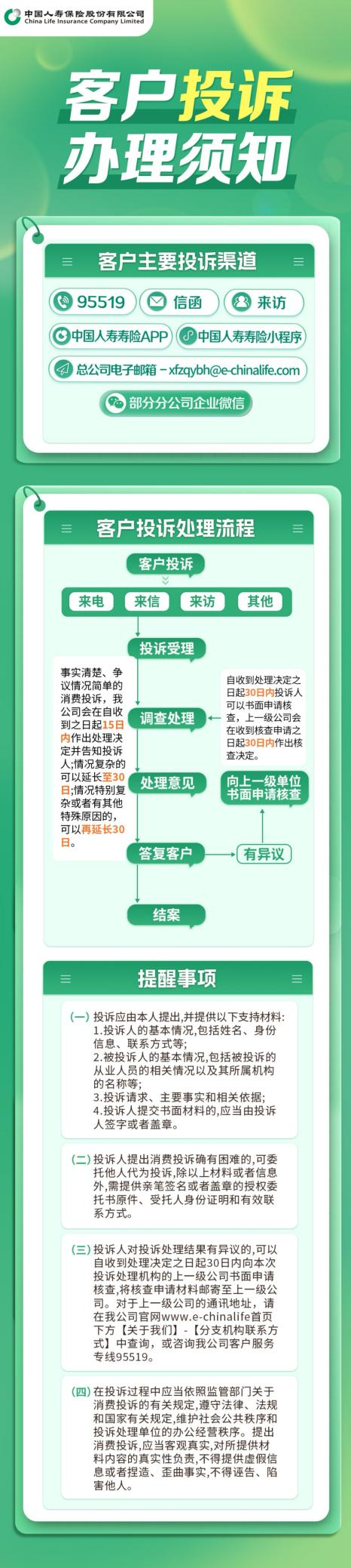中国人寿理赔流程.png